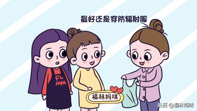 怀孕期间一定要穿防辐射服吗？别轻易下结论，看看大家都怎么说