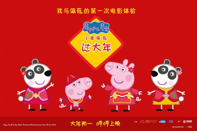 佩奇热爆亲子圈《小猪佩奇》电影预定春节合家欢