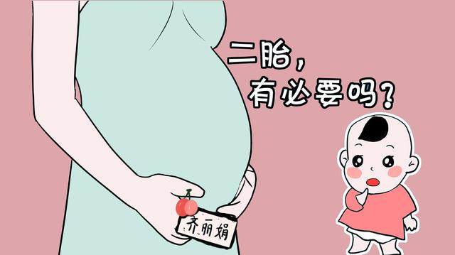 头胎是儿子，二胎还有必要生吗？这和重男轻女可没有关系！