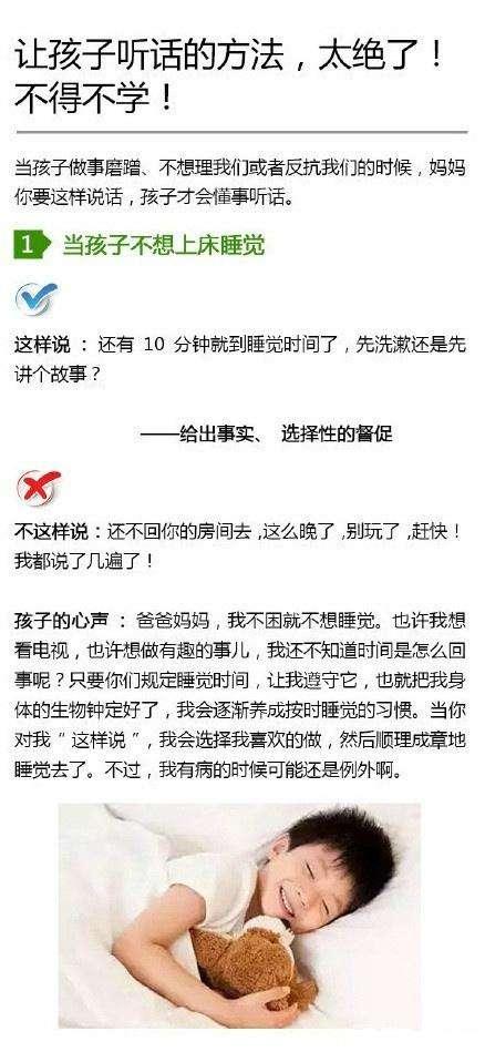 让孩子听话的方法，太绝了！不得不学！