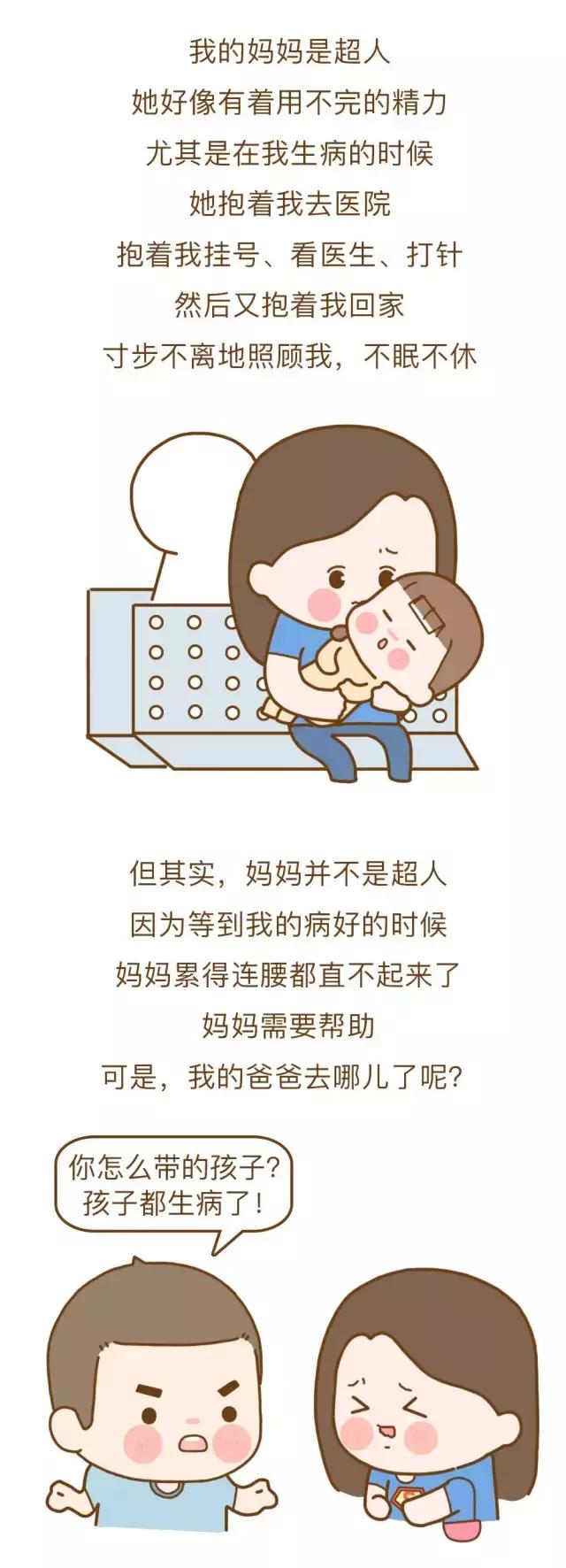 我的妈妈是超人，我的爸爸去哪儿了？
