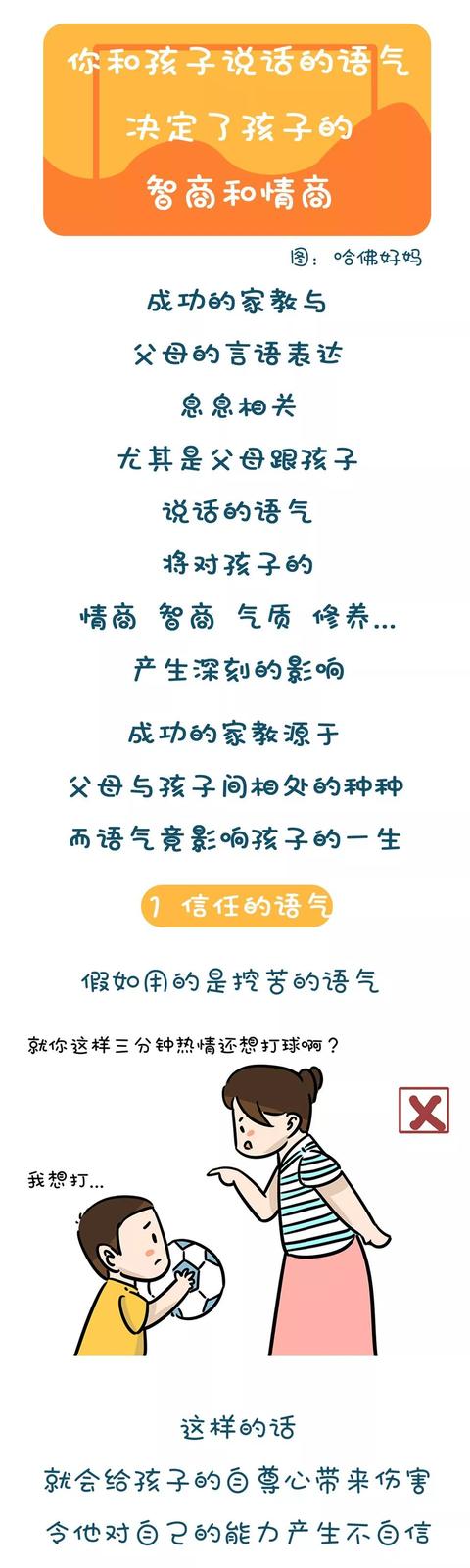 你和孩子说话的语气，决定了孩子的智商和情商