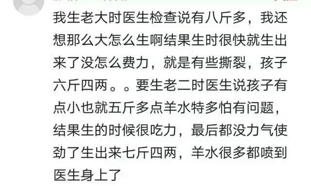 产检预估胎儿体重准确吗？网友：预估可顺，结果严重撕裂缝了64针