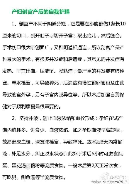 剖宫产后1-6天最有效恢复方法，含饮食、14种护理方法及温馨提示