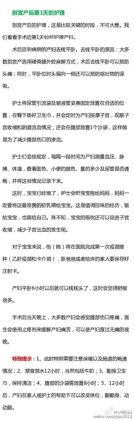 剖宫产后1-6天最有效恢复方法，含饮食、14种护理方法及温馨提示