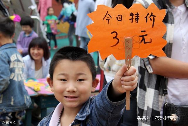 做父母的最希望孩子独立，一定从小培养孩子的财商