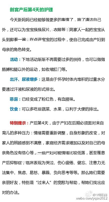 剖宫产后1-6天最有效恢复方法，含饮食、14种护理方法及温馨提示