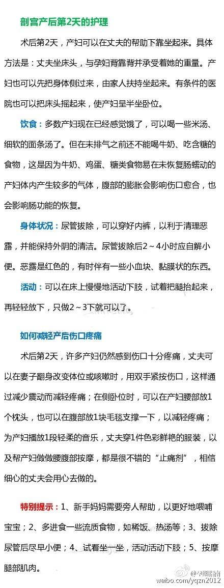 剖宫产后1-6天最有效恢复方法，含饮食、14种护理方法及温馨提示