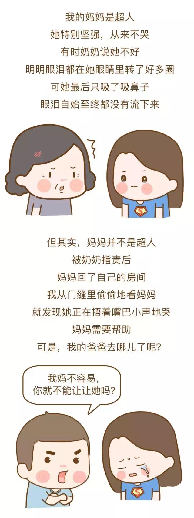 我的妈妈是超人，我的爸爸去哪儿了？