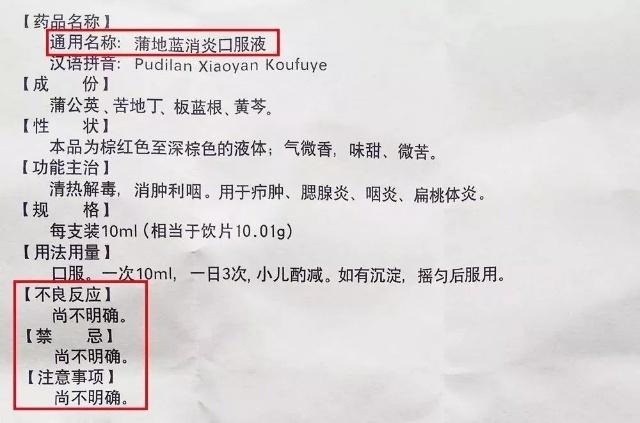 “板蓝根”被要求修改说明书，孩子和孕妇要慎用了，家长得知晓