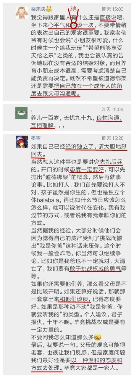 经常被爸妈道德绑架，还有沟通和好的可能吗？