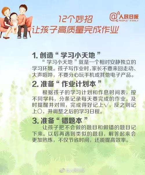 陪孩子写作业气出病?9张图掌握辅导孩子的正确方式