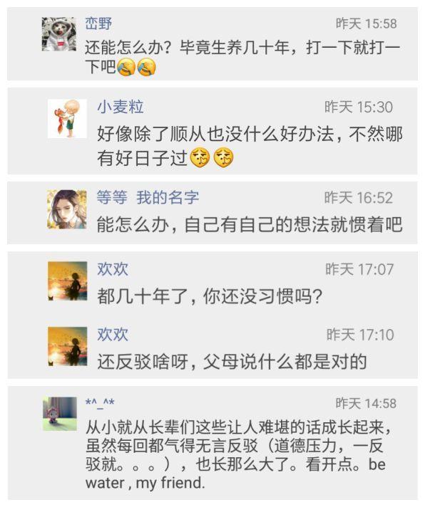 经常被爸妈道德绑架，还有沟通和好的可能吗？