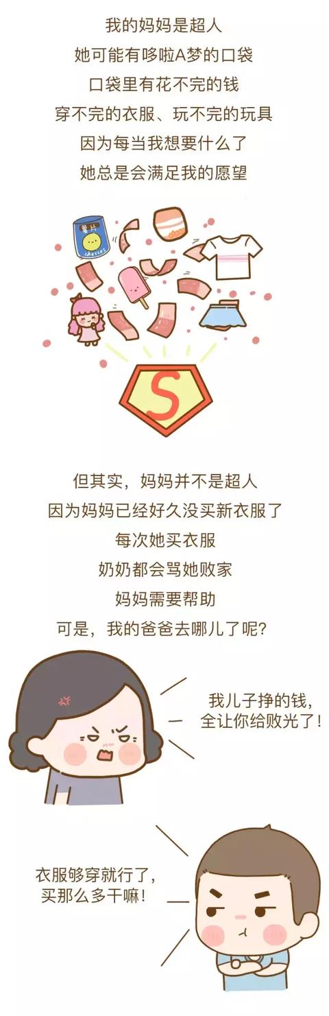 我的妈妈是超人，我的爸爸去哪儿了？