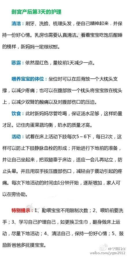 剖宫产后1-6天最有效恢复方法，含饮食、14种护理方法及温馨提示