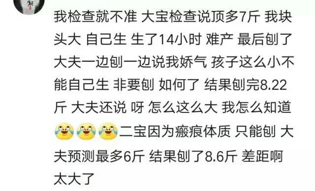 产检预估胎儿体重准确吗？网友：预估可顺，结果严重撕裂缝了64针