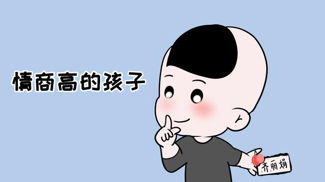 孩子有这几个特征，说明情商很高哦，家长偷着乐吧