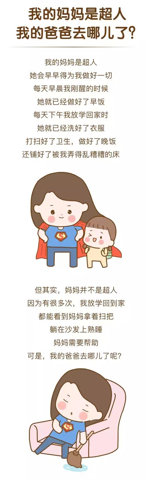 我的妈妈是超人，我的爸爸去哪儿了？