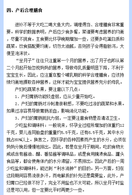 66条坐月子注意事项大全！含饮食、护理、清洁，不光只有月子餐！