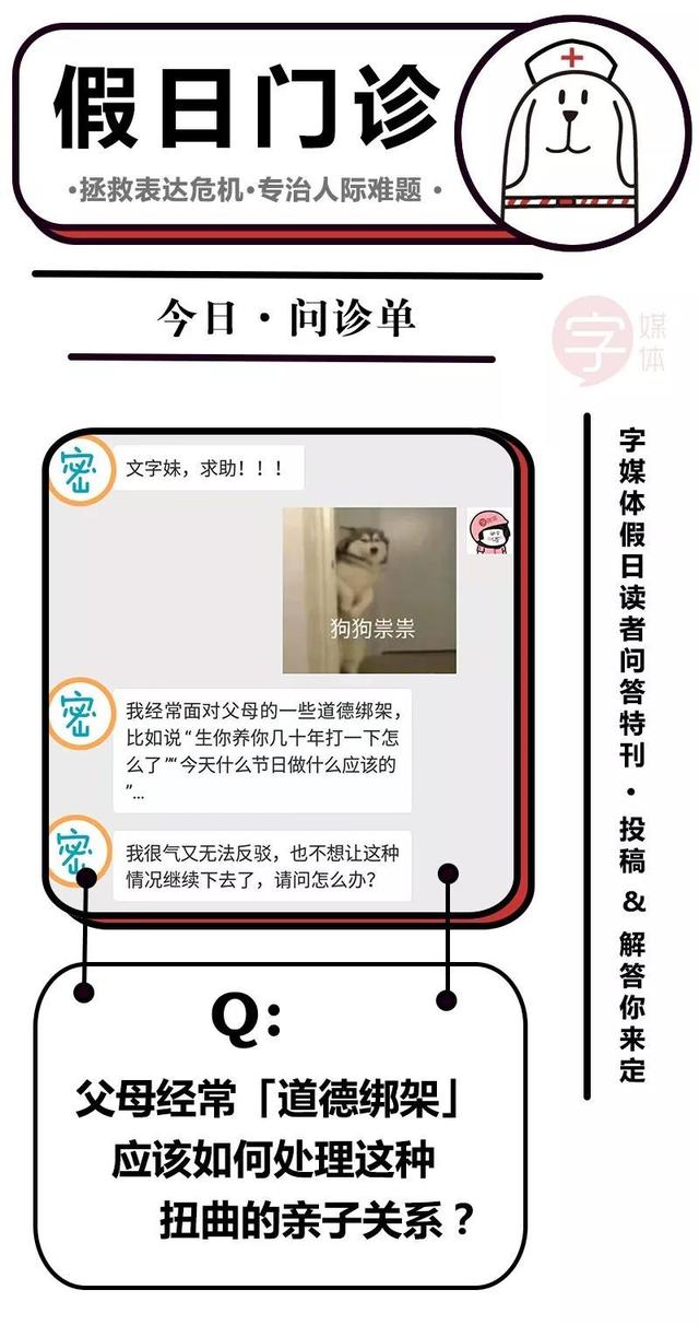 经常被爸妈道德绑架，还有沟通和好的可能吗？