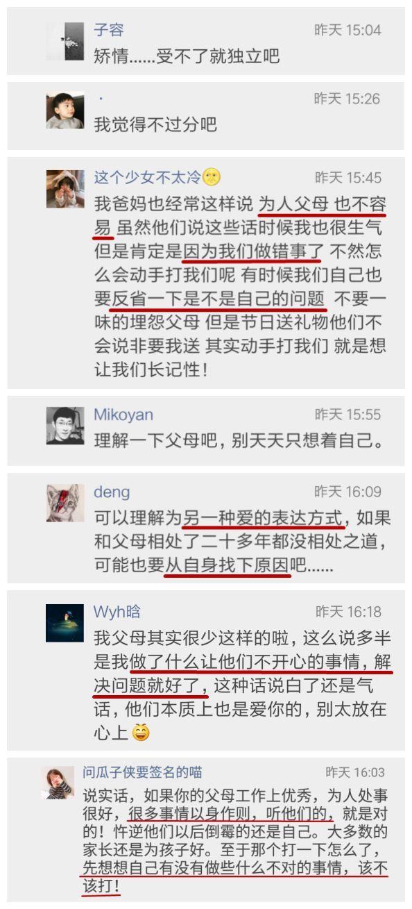 经常被爸妈道德绑架，还有沟通和好的可能吗？