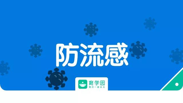 流感高发，出现这些症状要警惕，可别耽误了孩子！