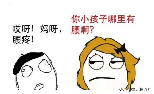 宝宝腰疼？小孩哪有腰？真相到底什么样