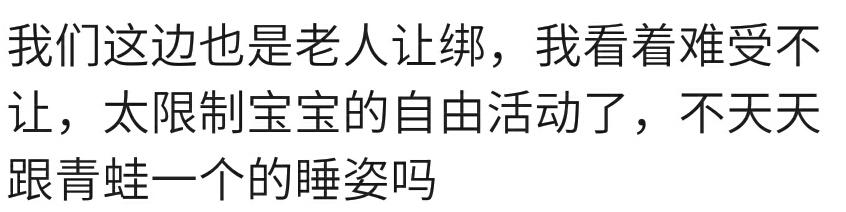 为了防止出现罗圈腿，你会听婆婆的话给宝宝绑腿吗？看宝妈怎么做