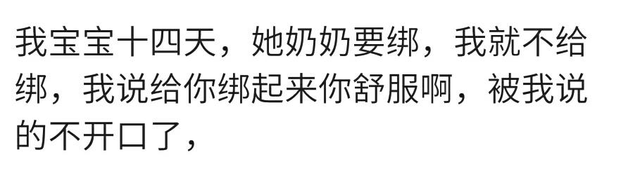 为了防止出现罗圈腿，你会听婆婆的话给宝宝绑腿吗？看宝妈怎么做