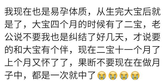 你生完宝宝后容易变成易孕体质吗？宝妈：大宝四个月又怀上二宝！