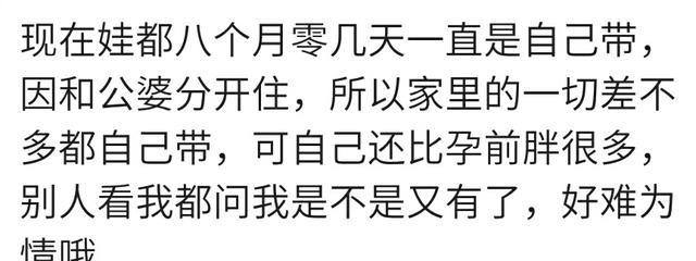 生完宝宝你的体重恢复从前了吗？宝妈：胖啦，我这脂肪是焊上去的