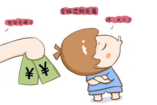 你有没有金钱奖励或者物质奖励过孩子，不如换成精神奖励，会更好