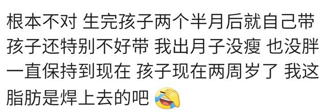 生完宝宝你的体重恢复从前了吗？宝妈：胖啦，我这脂肪是焊上去的