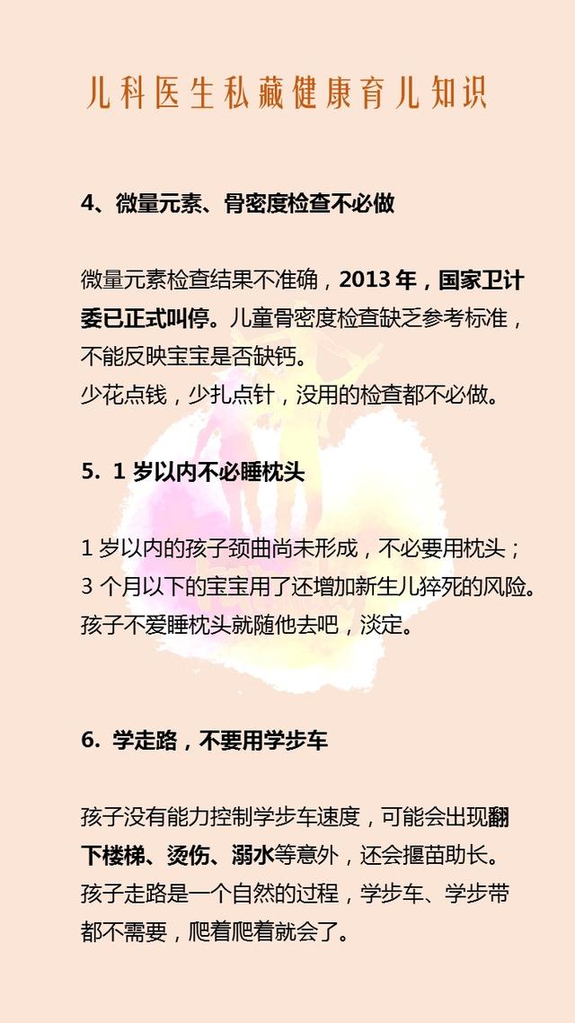 22条育儿健康黄金法则，看到第4条就转了，少花冤枉钱！