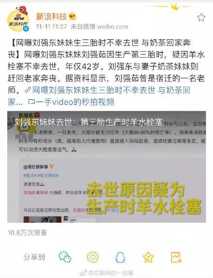 网曝刘强东亲妹妹去世，年仅43岁，死因极其罕见……