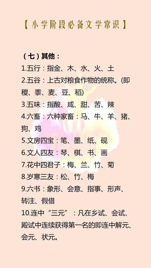 小学生语文素养：7大类文学常识资料，建议收藏！