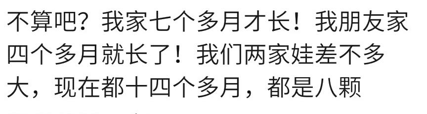 你家宝宝多大开始长牙的？宝妈：宝宝八个月了牙齿还没动静，着急