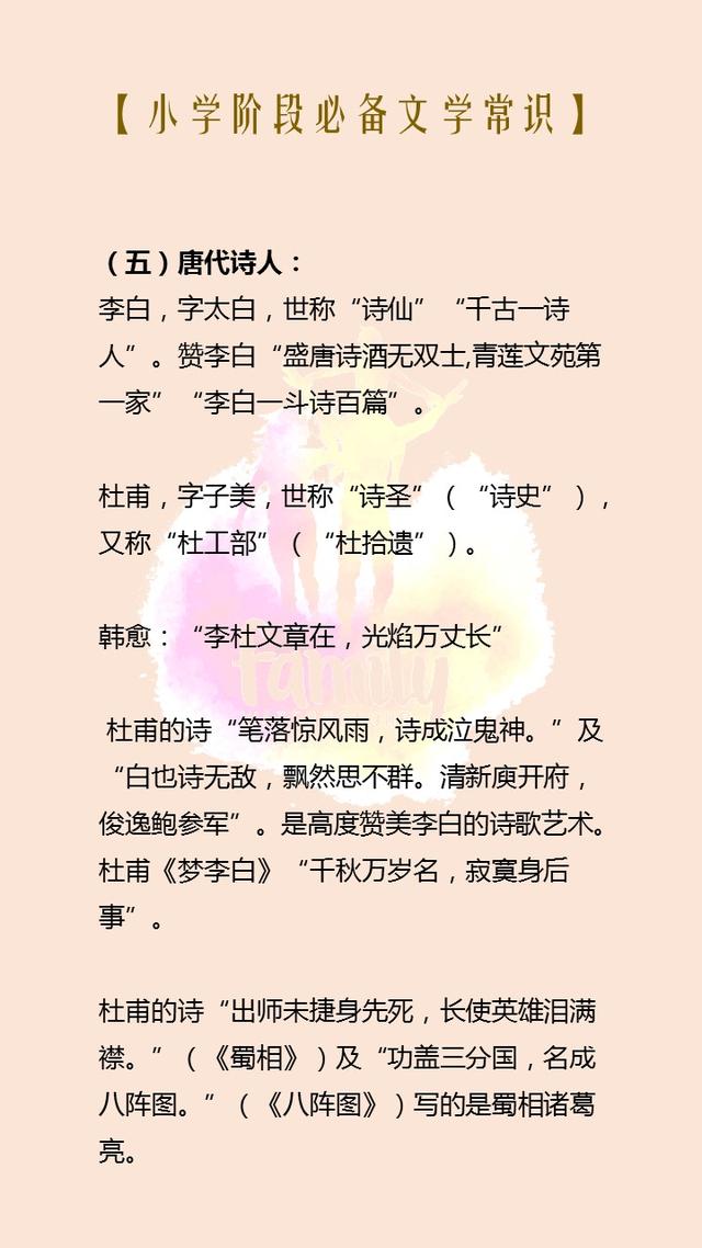 小学生语文素养：7大类文学常识资料，建议收藏！