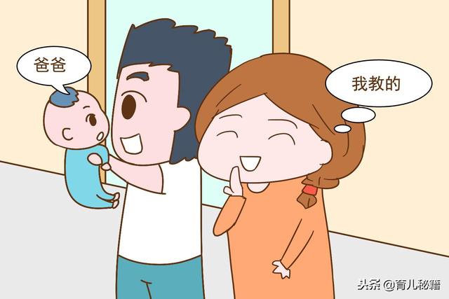 宝宝第一声喊的是爸爸还是妈妈，里面的门道很深，妈妈们要懂得