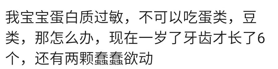 你家宝宝多大开始长牙的？宝妈：宝宝八个月了牙齿还没动静，着急