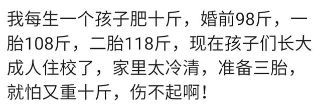 生完宝宝你的体重恢复从前了吗？宝妈：胖啦，我这脂肪是焊上去的