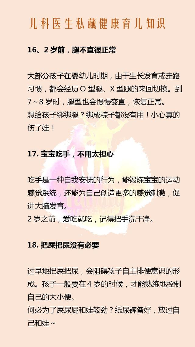 22条育儿健康黄金法则，看到第4条就转了，少花冤枉钱！