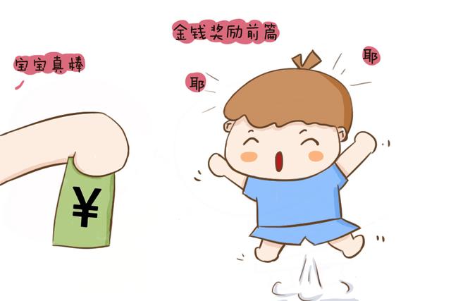 你有没有金钱奖励或者物质奖励过孩子，不如换成精神奖励，会更好