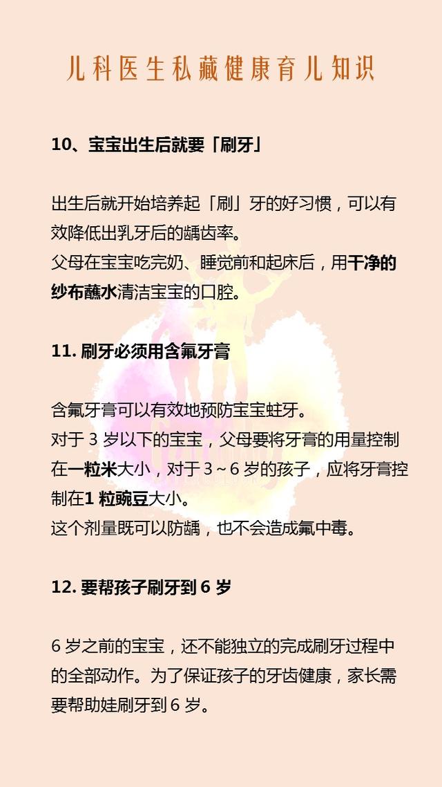 22条育儿健康黄金法则，看到第4条就转了，少花冤枉钱！