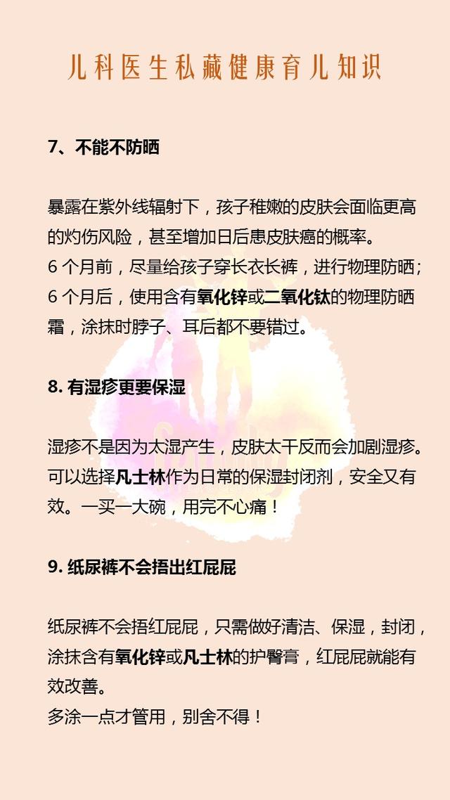 22条育儿健康黄金法则，看到第4条就转了，少花冤枉钱！