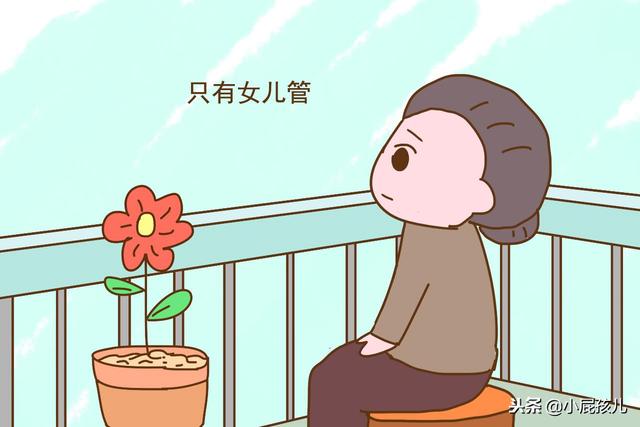 那些重男轻女的父母，他们老了以后都过得怎么样？结局不过这几种