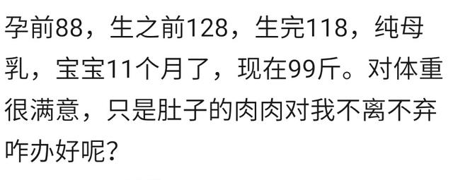 生完宝宝你的体重恢复从前了吗？宝妈：胖啦，我这脂肪是焊上去的