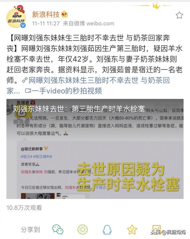 网爆刘强东妹妹生三胎时，因羊水栓塞去世，羊水栓塞怎么预防？