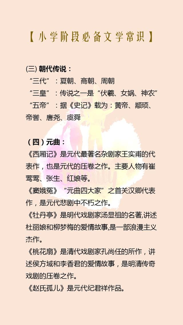 小学生语文素养：7大类文学常识资料，建议收藏！