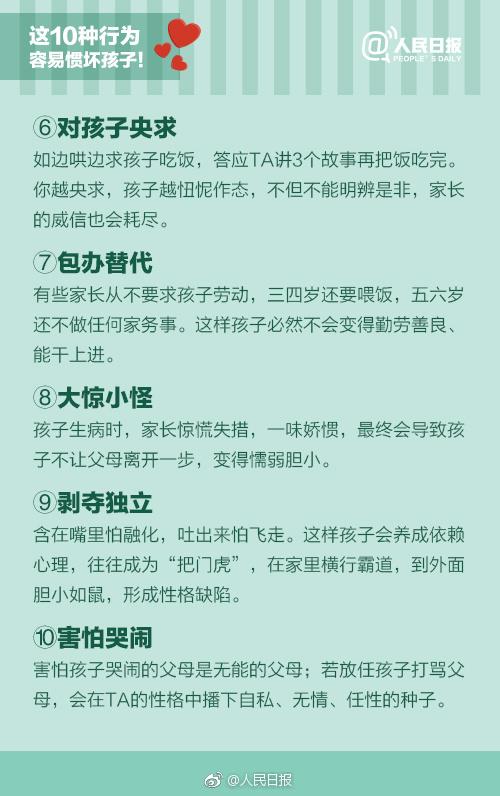 人民日报告诉家长：这10种行为以及9种父母容易把孩子教坏，收藏